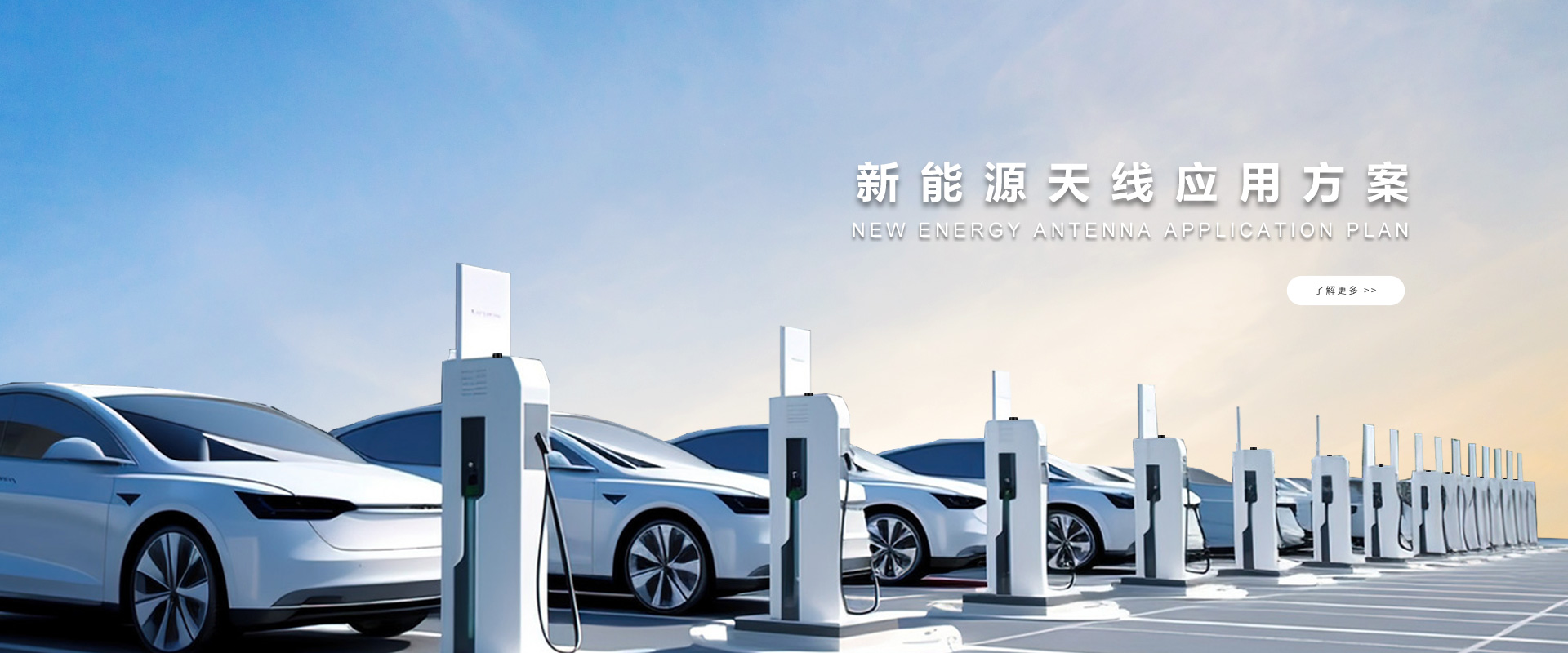新能源電力天線應用